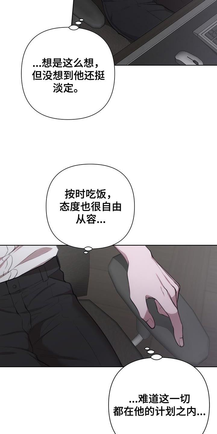 《霸总的秘密教学》漫画最新章节第20章：观察免费下拉式在线观看章节第【4】张图片