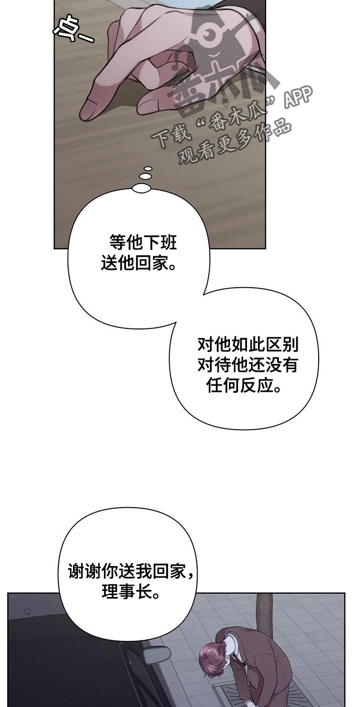 《霸总的秘密教学》漫画最新章节第20章：观察免费下拉式在线观看章节第【19】张图片