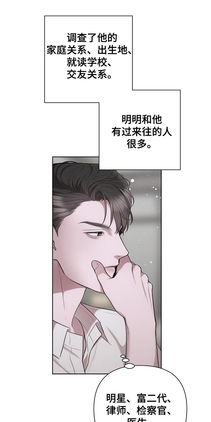 《霸总的秘密教学》漫画最新章节第21章：按照计划免费下拉式在线观看章节第【24】张图片