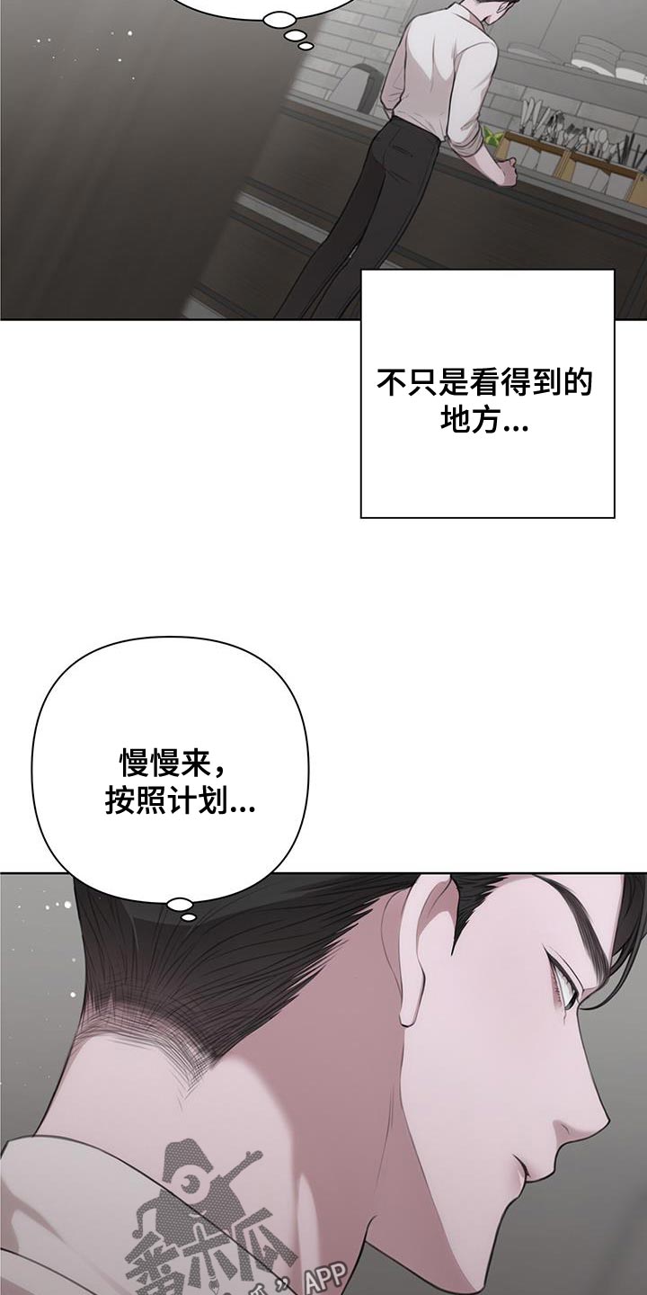 《霸总的秘密教学》漫画最新章节第21章：按照计划免费下拉式在线观看章节第【11】张图片