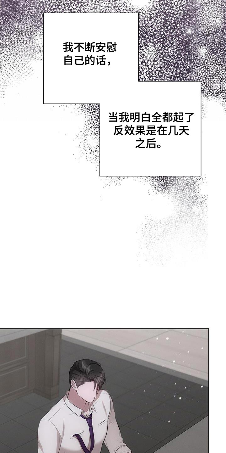 《霸总的秘密教学》漫画最新章节第21章：按照计划免费下拉式在线观看章节第【5】张图片