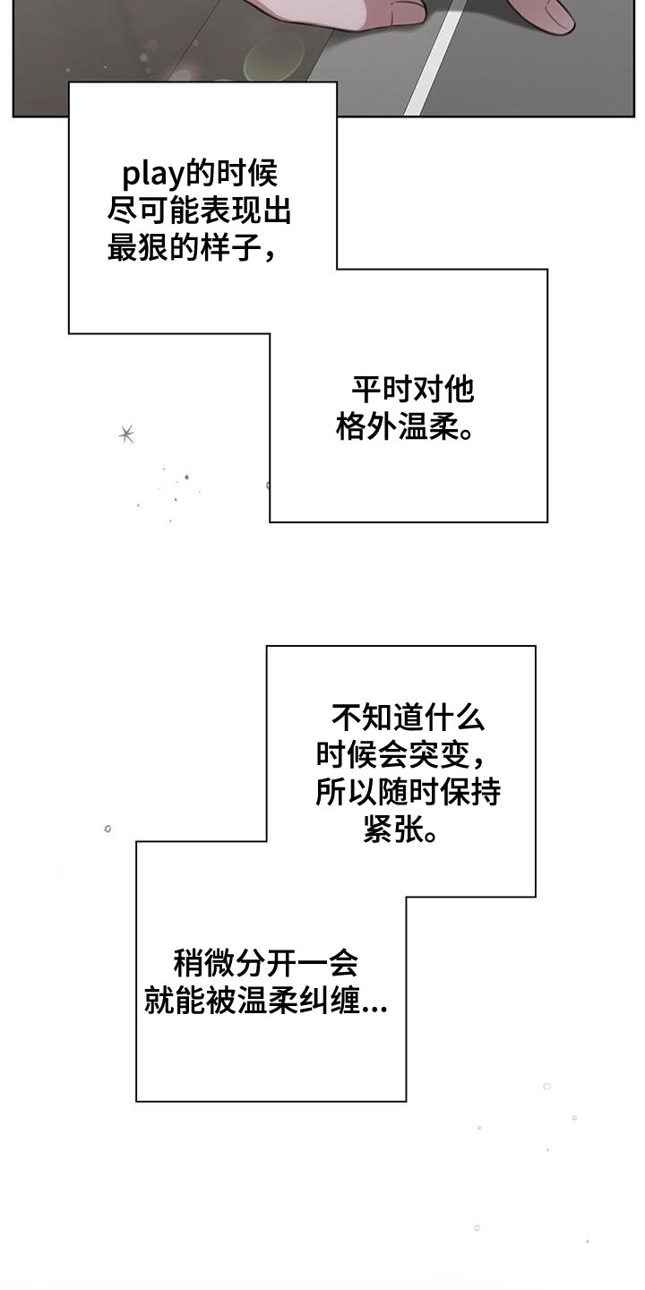 《霸总的秘密教学》漫画最新章节第21章：按照计划免费下拉式在线观看章节第【26】张图片