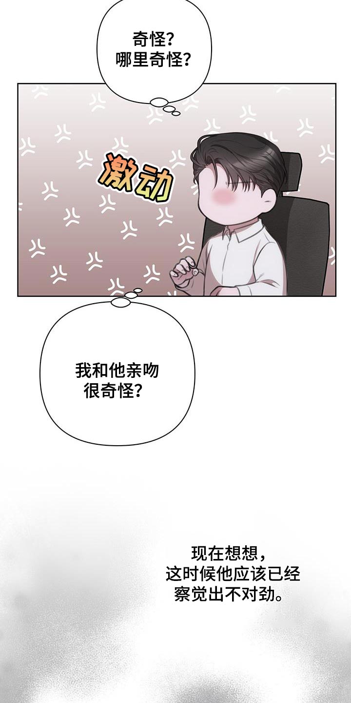 《霸总的秘密教学》漫画最新章节第21章：按照计划免费下拉式在线观看章节第【14】张图片