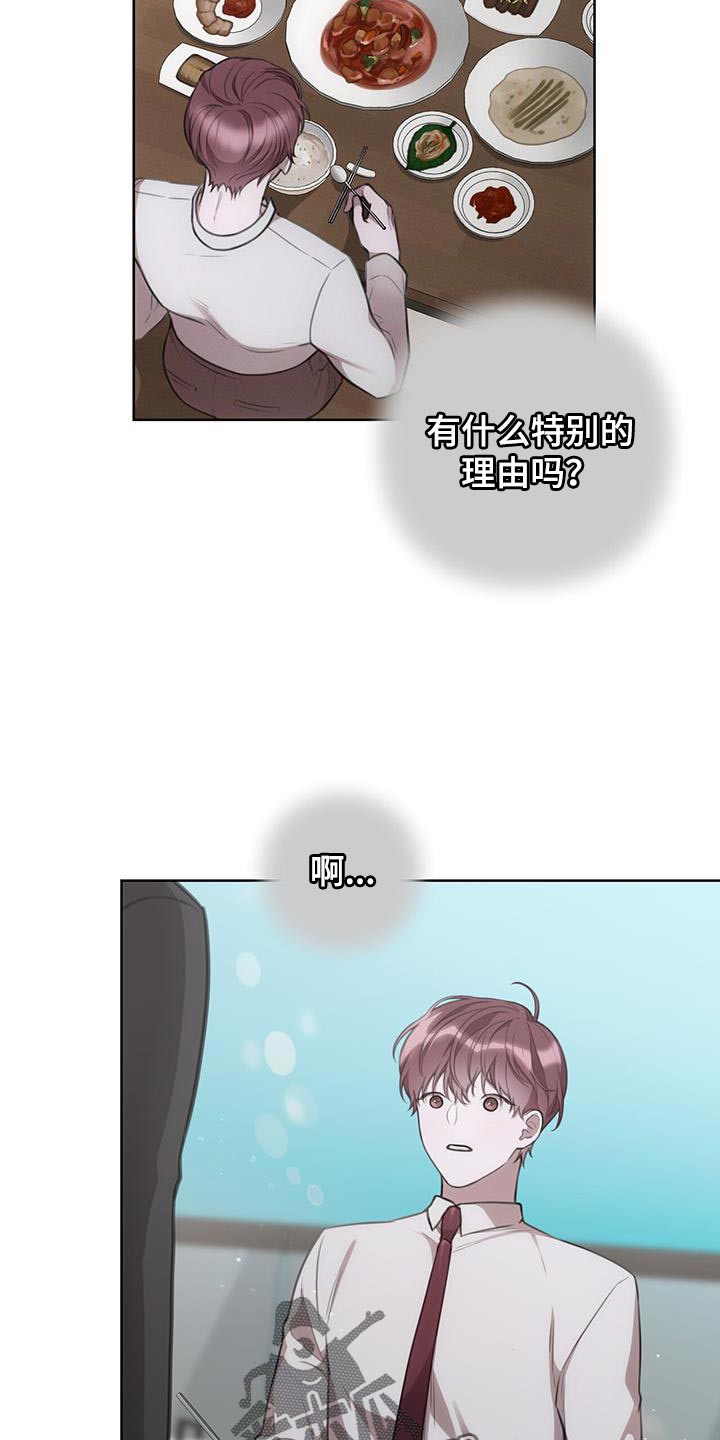 《霸总的秘密教学》漫画最新章节第21章：按照计划免费下拉式在线观看章节第【3】张图片