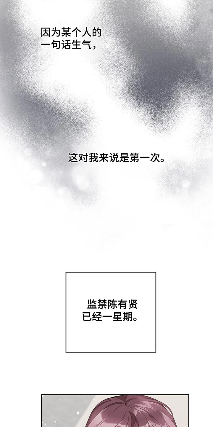 《霸总的秘密教学》漫画最新章节第21章：按照计划免费下拉式在线观看章节第【13】张图片