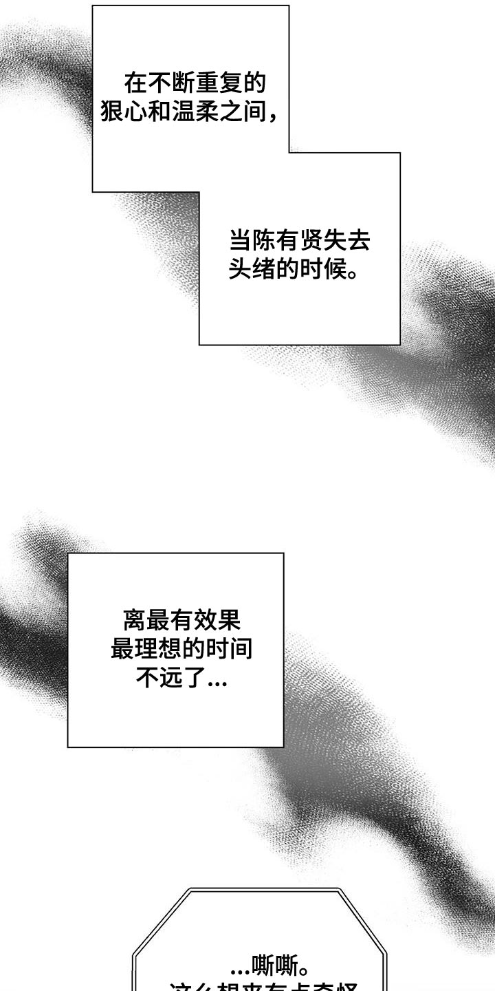 《霸总的秘密教学》漫画最新章节第21章：按照计划免费下拉式在线观看章节第【16】张图片