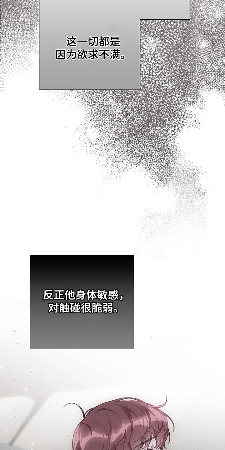 《霸总的秘密教学》漫画最新章节第22章：我好像被你蛊惑了免费下拉式在线观看章节第【13】张图片