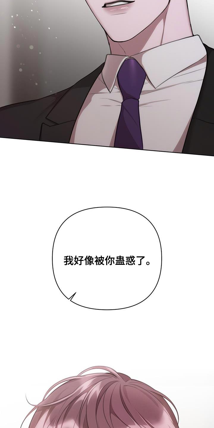 《霸总的秘密教学》漫画最新章节第22章：我好像被你蛊惑了免费下拉式在线观看章节第【2】张图片