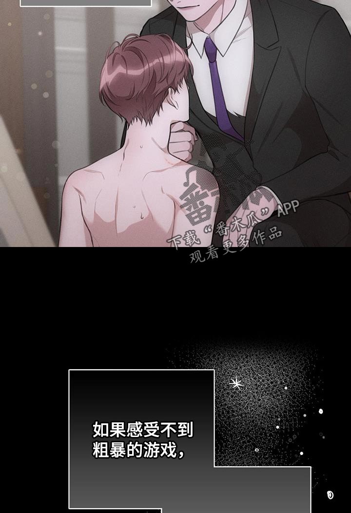 《霸总的秘密教学》漫画最新章节第22章：我好像被你蛊惑了免费下拉式在线观看章节第【11】张图片