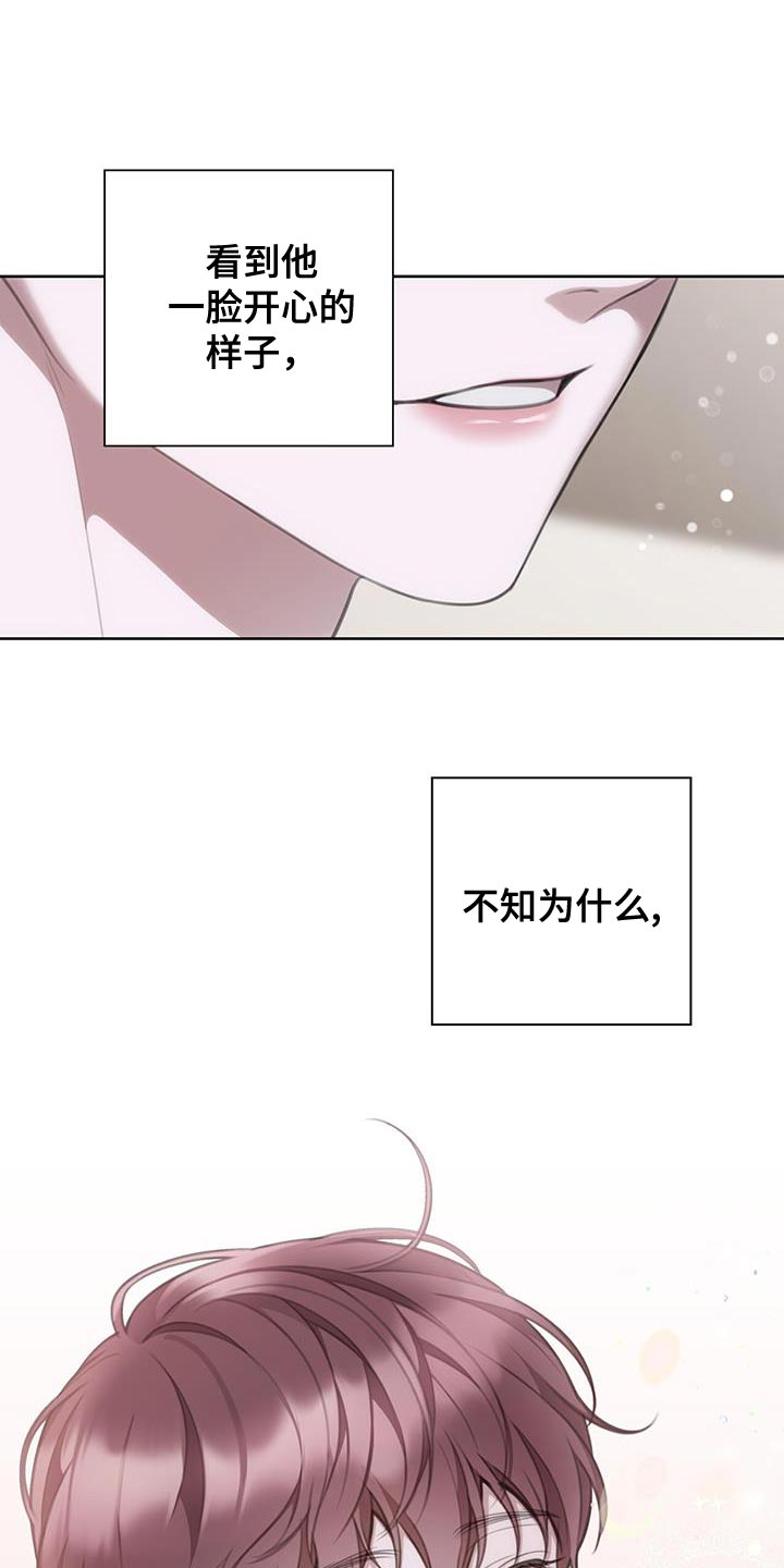 《霸总的秘密教学》漫画最新章节第22章：我好像被你蛊惑了免费下拉式在线观看章节第【20】张图片