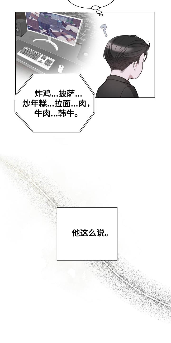 《霸总的秘密教学》漫画最新章节第22章：我好像被你蛊惑了免费下拉式在线观看章节第【25】张图片