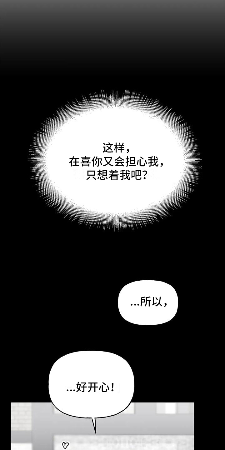 《替罪羊》漫画最新章节第12章：真相免费下拉式在线观看章节第【29】张图片