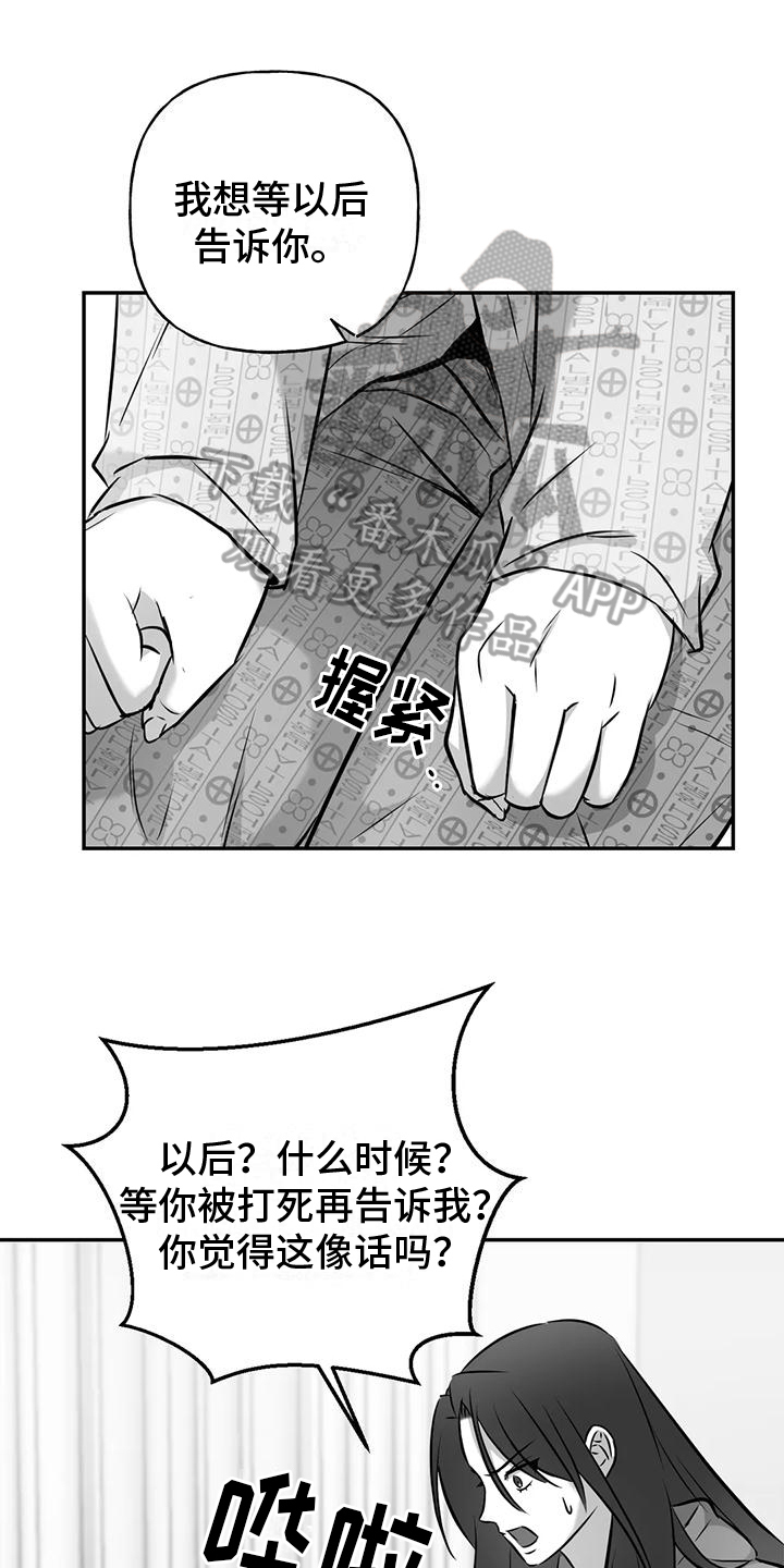 《替罪羊》漫画最新章节第12章：真相免费下拉式在线观看章节第【40】张图片