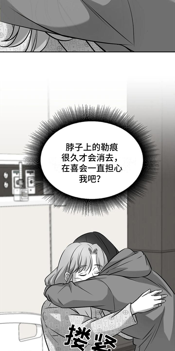 《替罪羊》漫画最新章节第12章：真相免费下拉式在线观看章节第【32】张图片