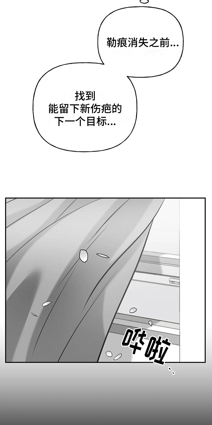 《替罪羊》漫画最新章节第12章：真相免费下拉式在线观看章节第【30】张图片