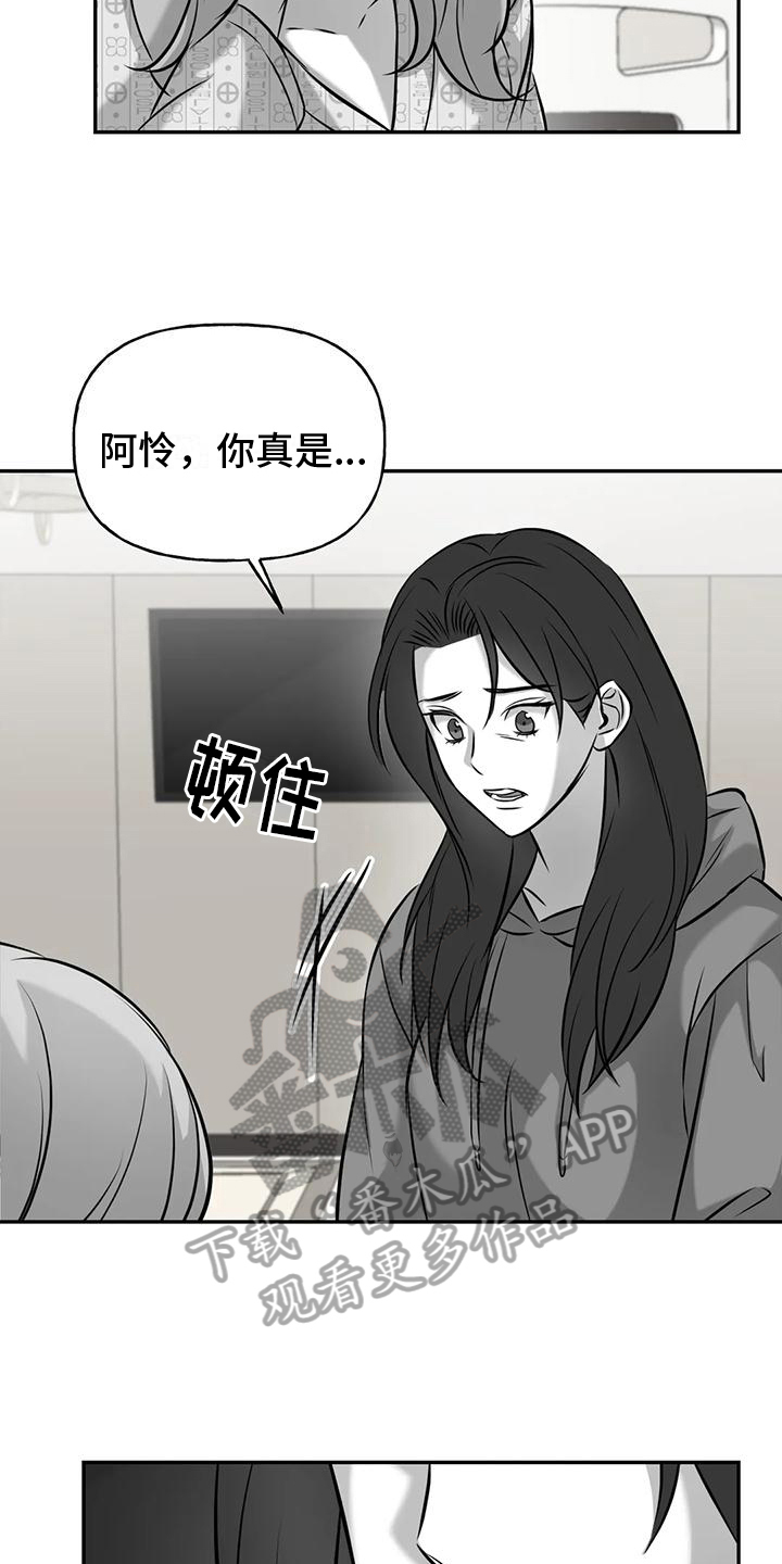 《替罪羊》漫画最新章节第12章：真相免费下拉式在线观看章节第【38】张图片