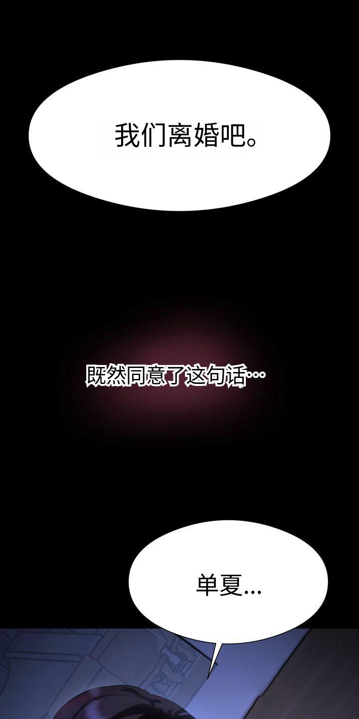 《退婚协议》漫画最新章节第1章：离婚免费下拉式在线观看章节第【23】张图片