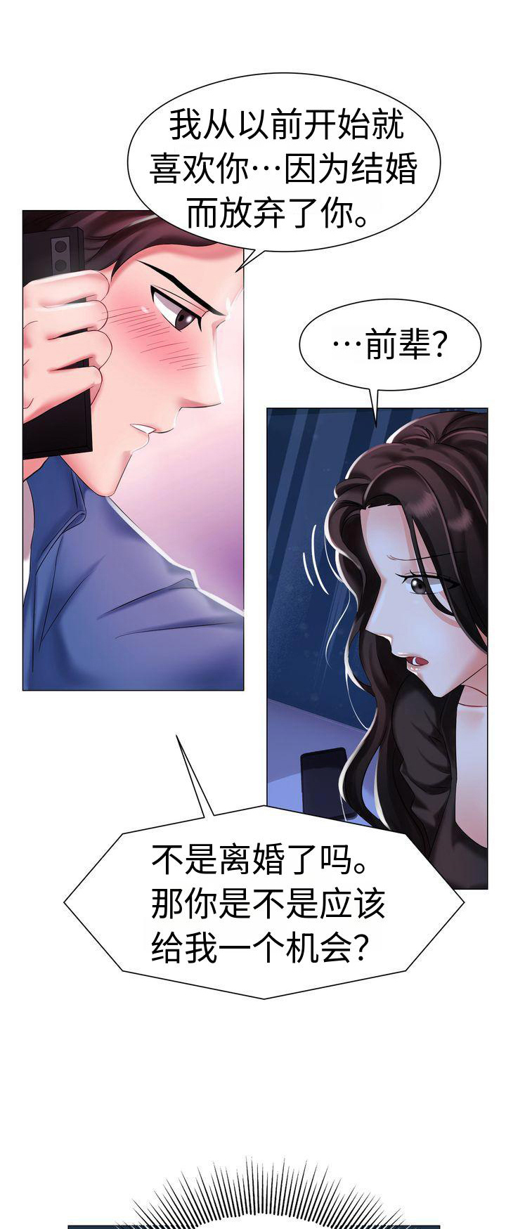 退婚协议-第2章：家人全彩韩漫标签