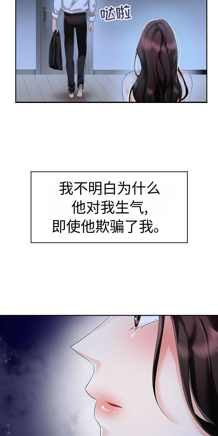 《退婚协议》漫画最新章节第3章：不愿错过免费下拉式在线观看章节第【4】张图片