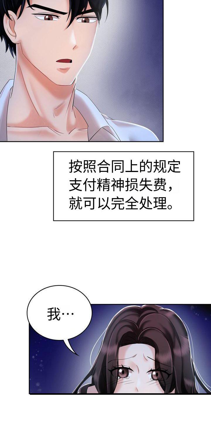 《退婚协议》漫画最新章节第3章：不愿错过免费下拉式在线观看章节第【7】张图片