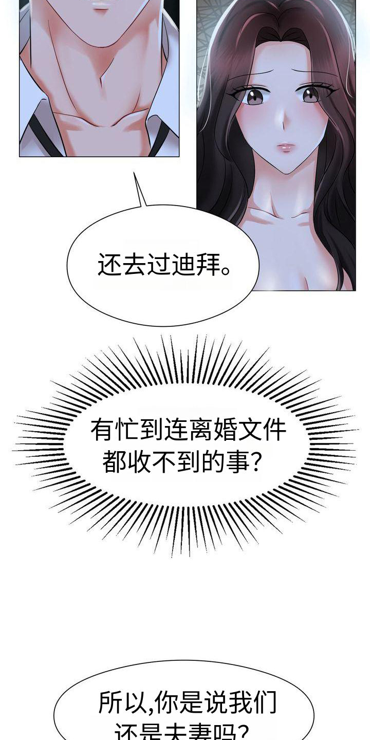 《退婚协议》漫画最新章节第3章：不愿错过免费下拉式在线观看章节第【17】张图片