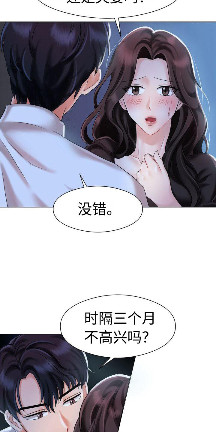 《退婚协议》漫画最新章节第3章：不愿错过免费下拉式在线观看章节第【16】张图片