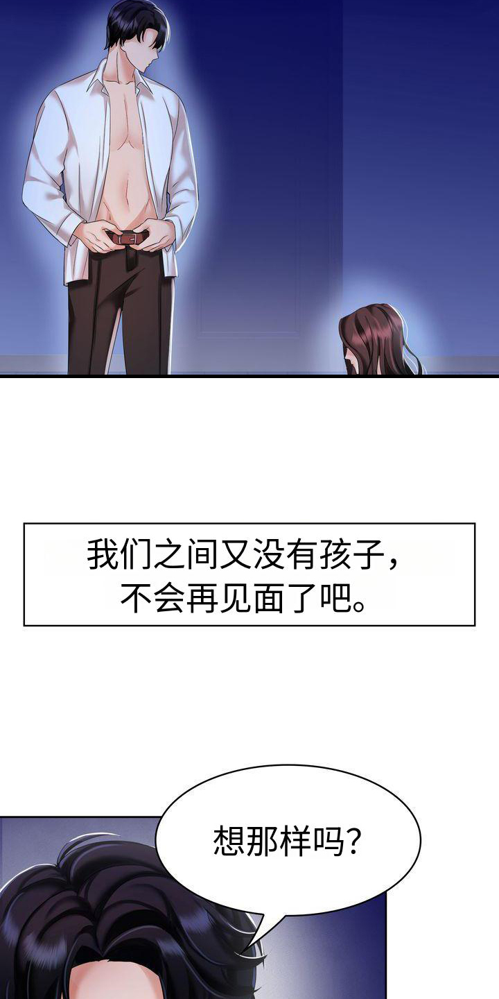 《退婚协议》漫画最新章节第3章：不愿错过免费下拉式在线观看章节第【8】张图片