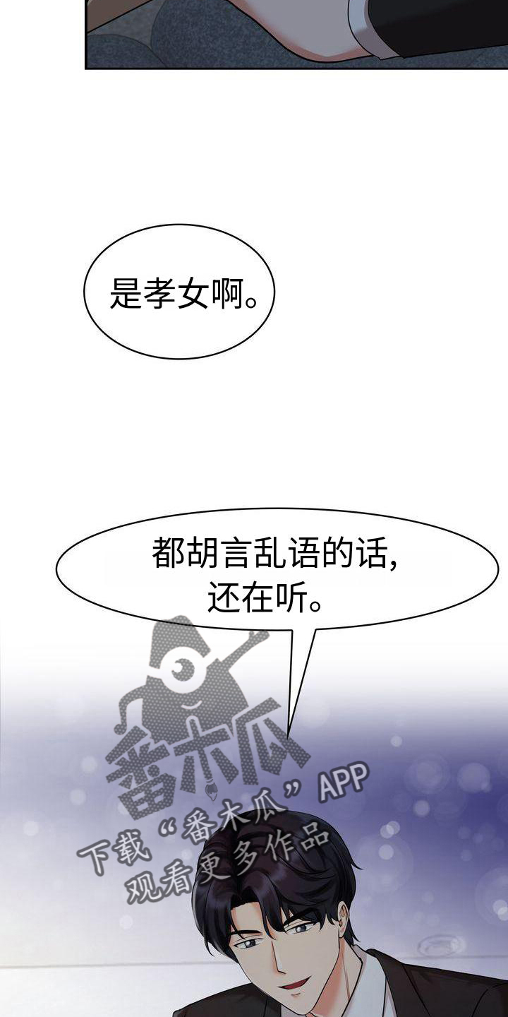 《退婚协议》漫画最新章节第6章：孝女免费下拉式在线观看章节第【2】张图片