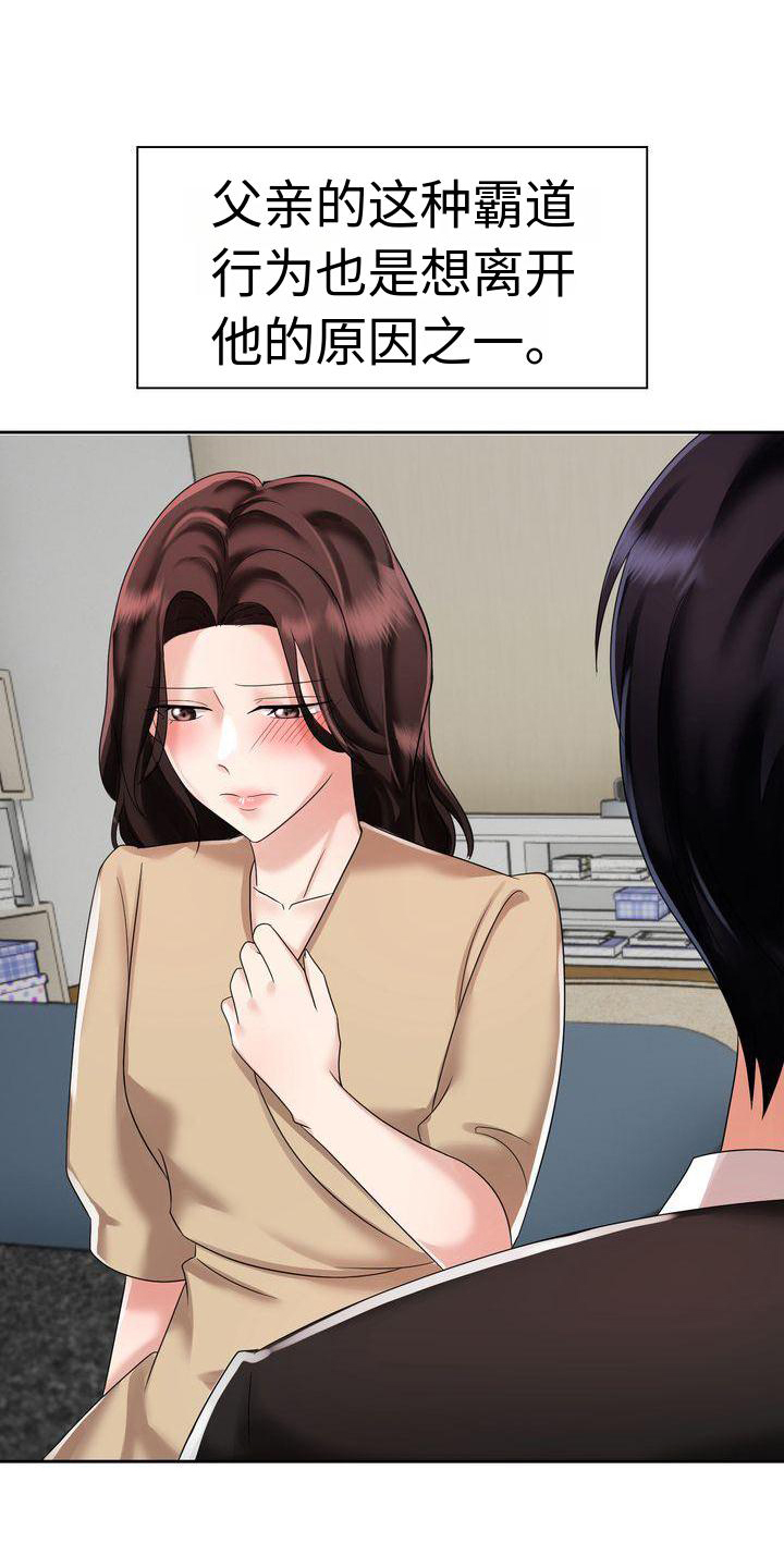 《退婚协议》漫画最新章节第7章：相信免费下拉式在线观看章节第【9】张图片