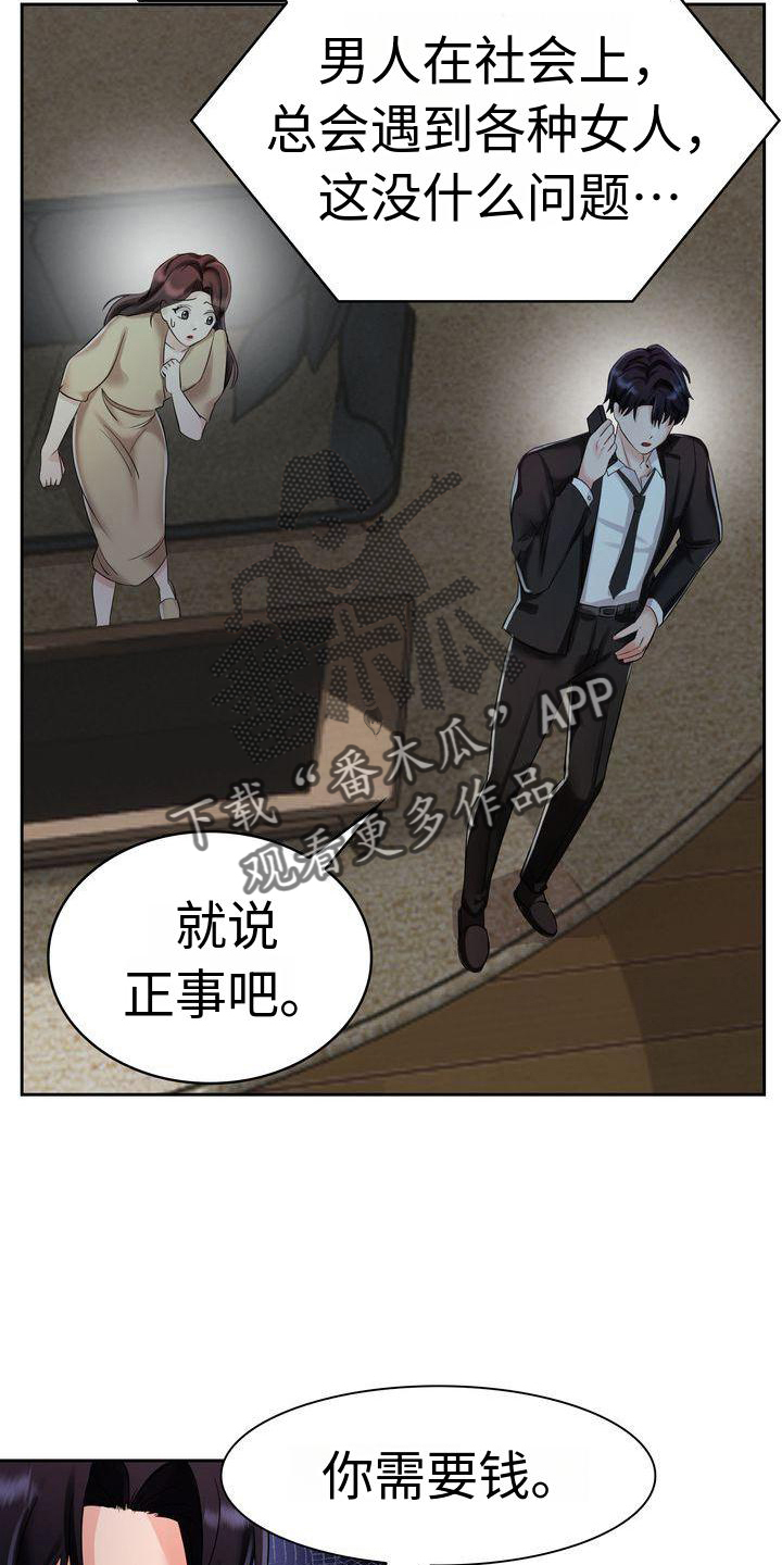 《退婚协议》漫画最新章节第7章：相信免费下拉式在线观看章节第【22】张图片