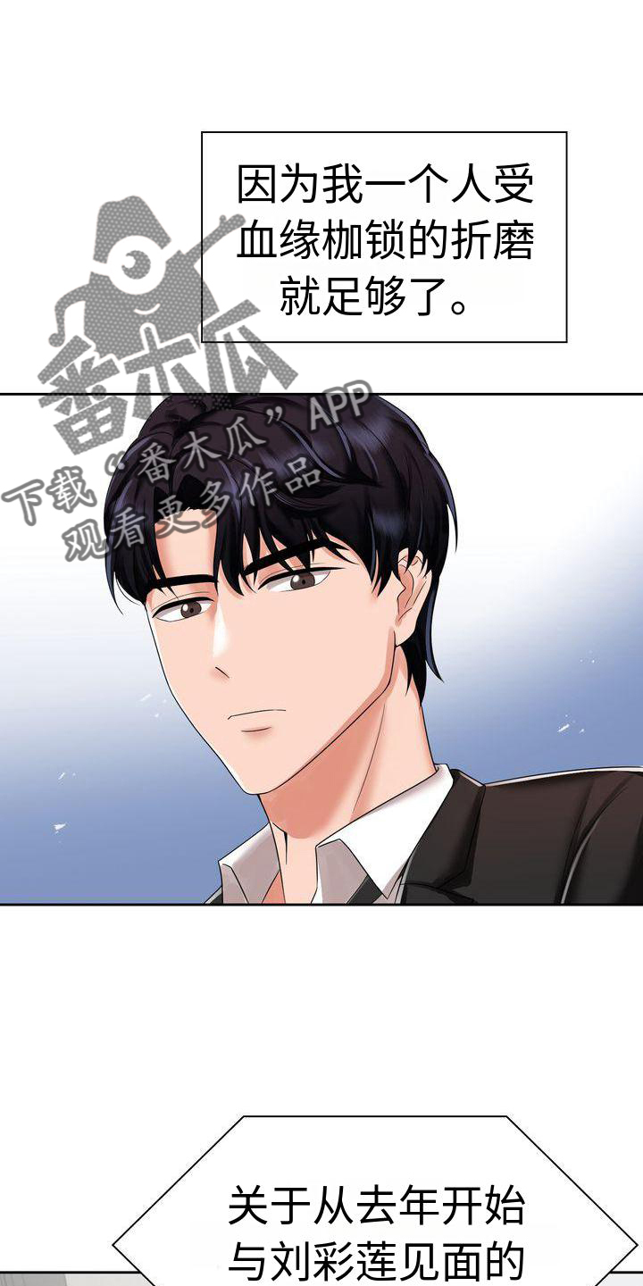 《退婚协议》漫画最新章节第7章：相信免费下拉式在线观看章节第【8】张图片