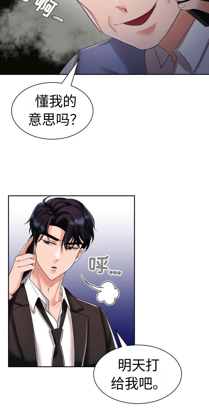 《退婚协议》漫画最新章节第7章：相信免费下拉式在线观看章节第【19】张图片