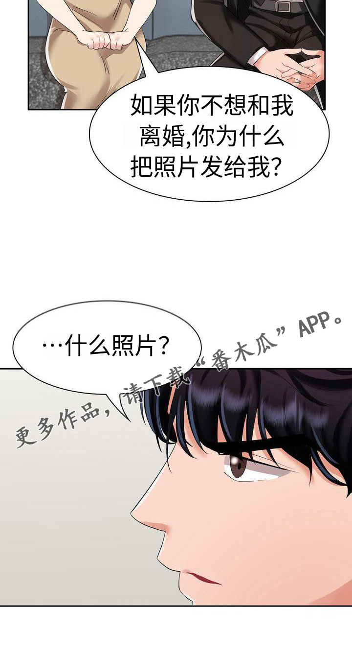 《退婚协议》漫画最新章节第7章：相信免费下拉式在线观看章节第【1】张图片