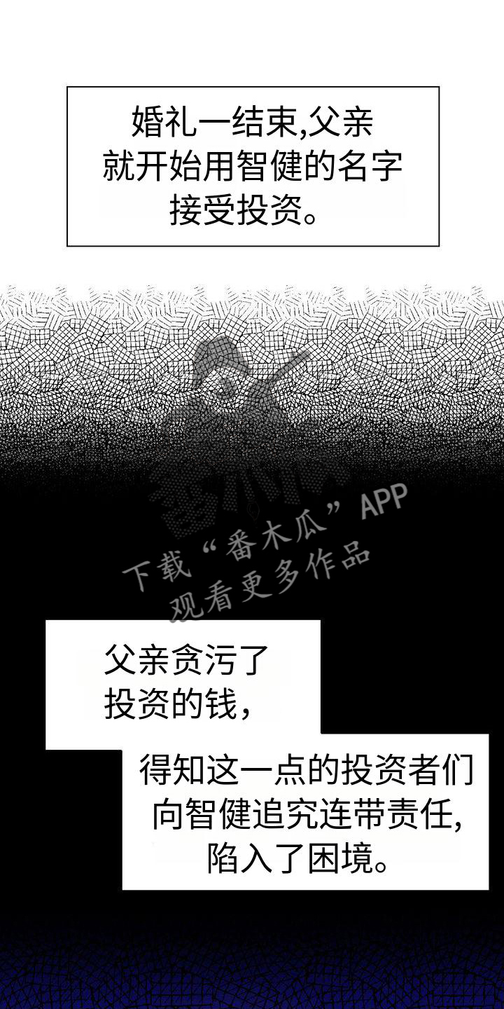 《退婚协议》漫画最新章节第7章：相信免费下拉式在线观看章节第【14】张图片