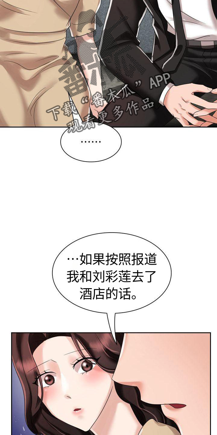 《退婚协议》漫画最新章节第7章：相信免费下拉式在线观看章节第【4】张图片