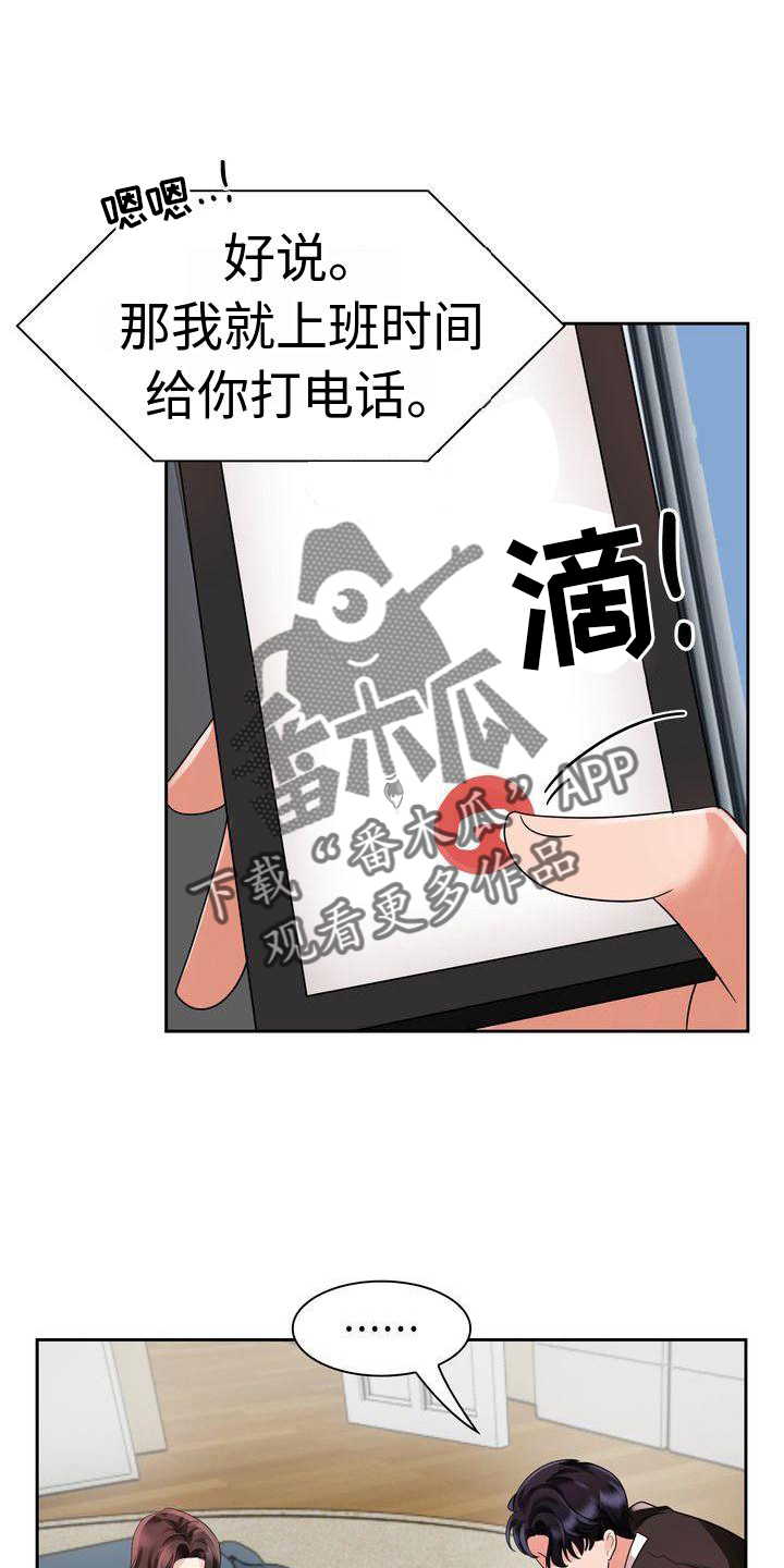 《退婚协议》漫画最新章节第7章：相信免费下拉式在线观看章节第【18】张图片