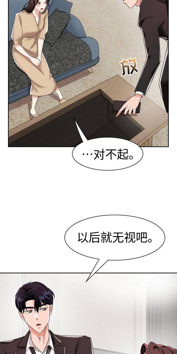 《退婚协议》漫画最新章节第7章：相信免费下拉式在线观看章节第【17】张图片