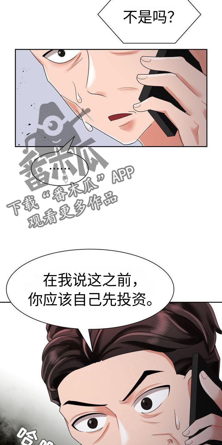 《退婚协议》漫画最新章节第7章：相信免费下拉式在线观看章节第【20】张图片