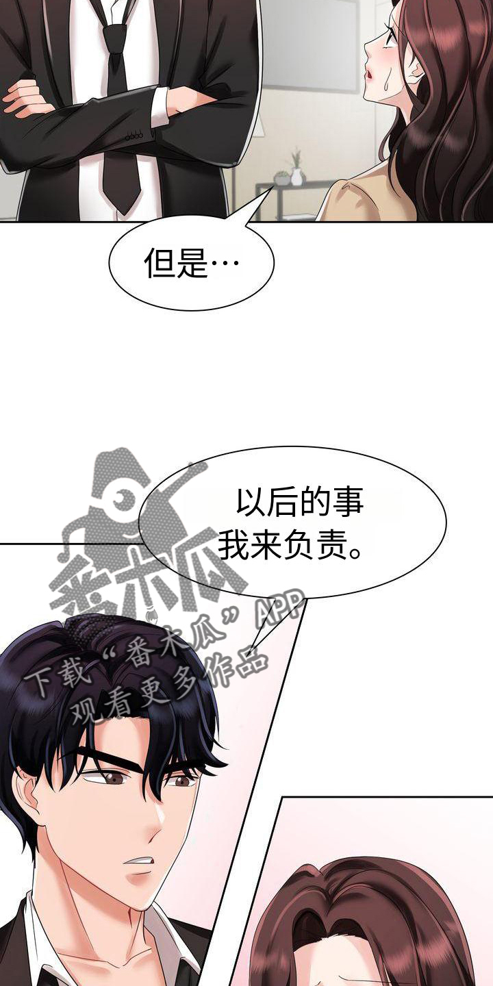 《退婚协议》漫画最新章节第7章：相信免费下拉式在线观看章节第【16】张图片