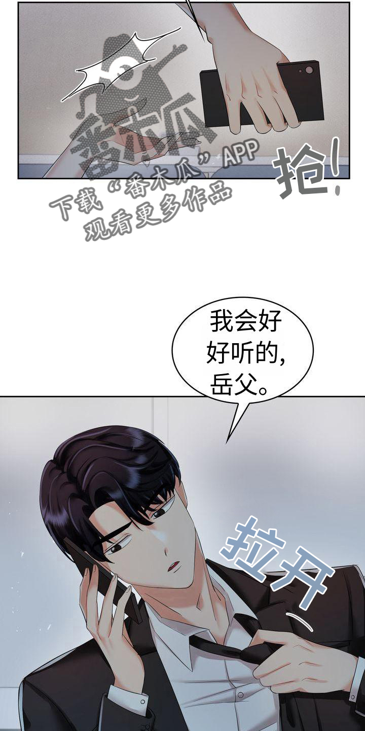 《退婚协议》漫画最新章节第7章：相信免费下拉式在线观看章节第【24】张图片