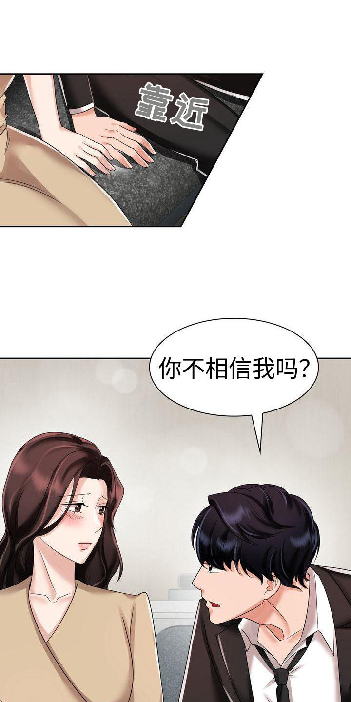 《退婚协议》漫画最新章节第7章：相信免费下拉式在线观看章节第【5】张图片