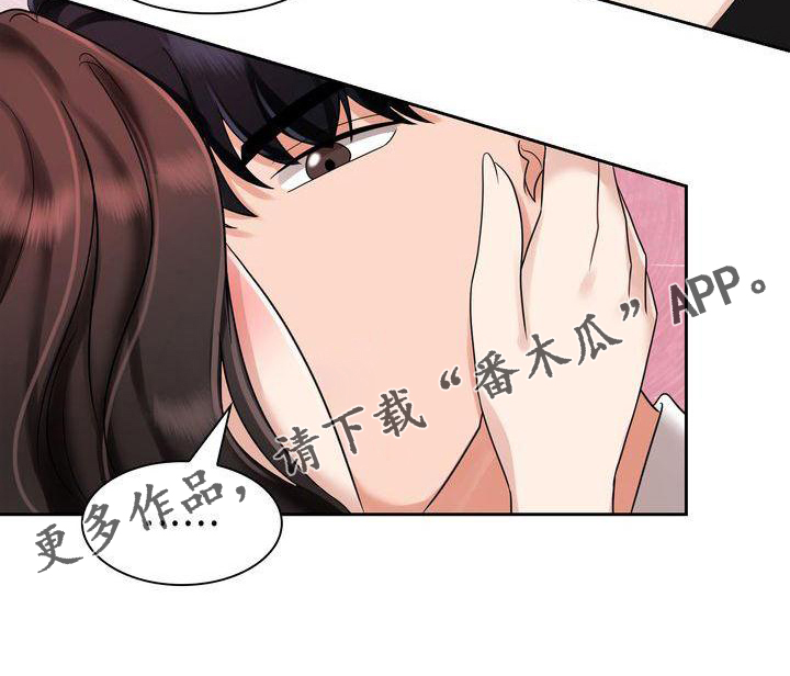 《退婚协议》漫画最新章节第8章：冲动免费下拉式在线观看章节第【1】张图片