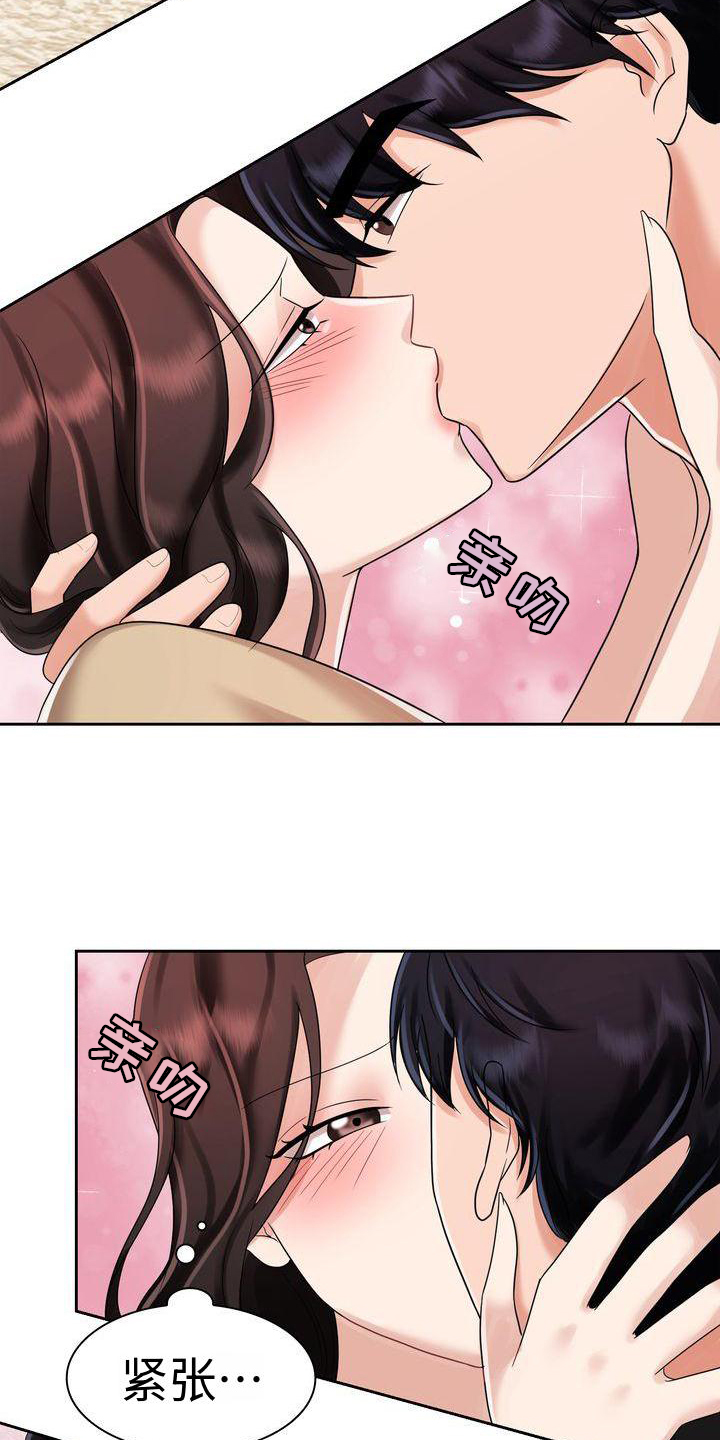 《退婚协议》漫画最新章节第8章：冲动免费下拉式在线观看章节第【2】张图片