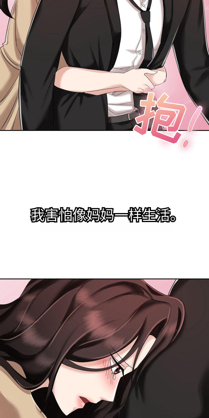 《退婚协议》漫画最新章节第8章：冲动免费下拉式在线观看章节第【8】张图片