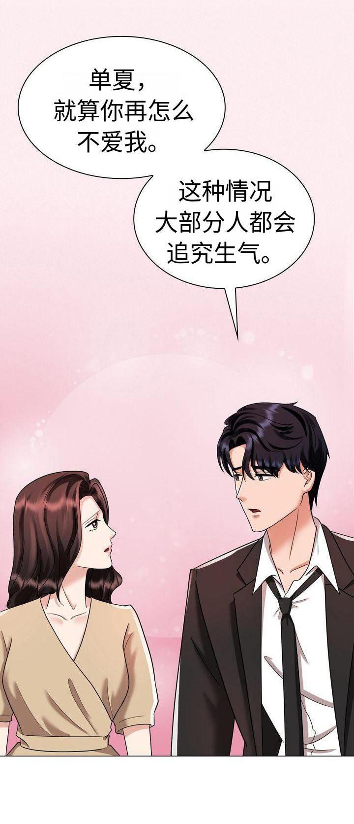 《退婚协议》漫画最新章节第8章：冲动免费下拉式在线观看章节第【21】张图片