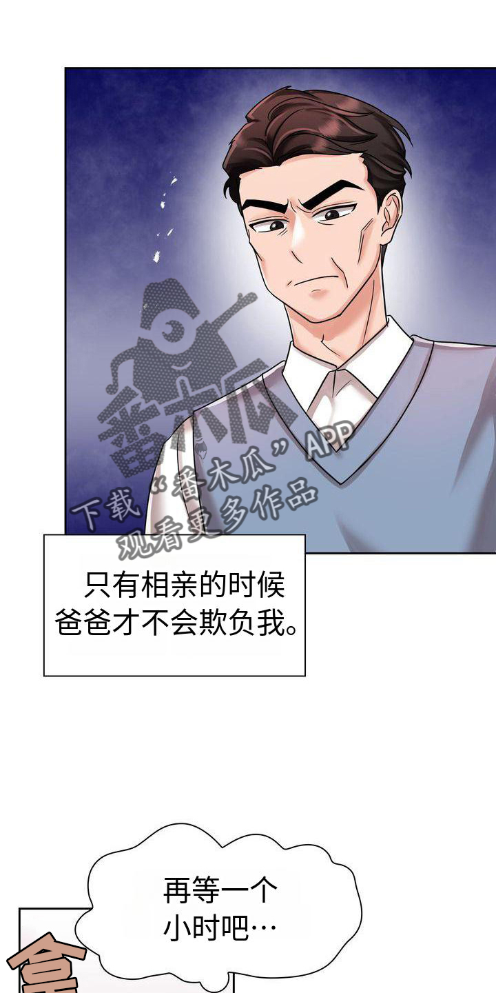 《退婚协议》漫画最新章节第10章：暴力免费下拉式在线观看章节第【18】张图片