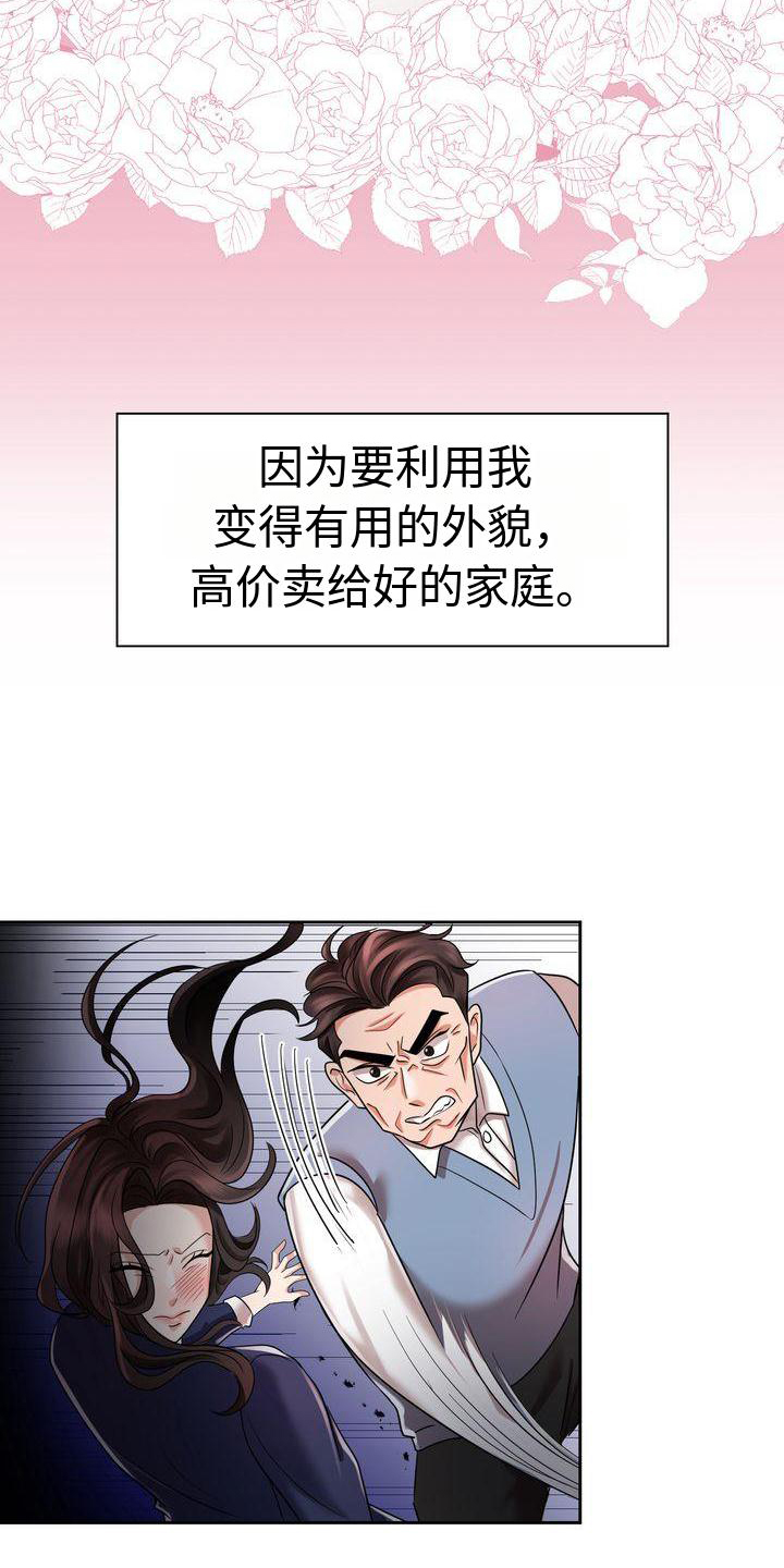 《退婚协议》漫画最新章节第11章：等待免费下拉式在线观看章节第【7】张图片