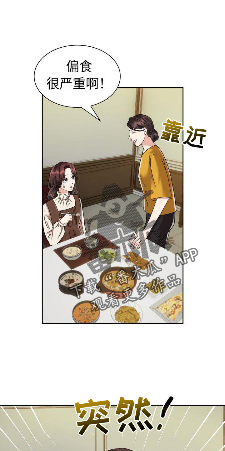 《退婚协议》漫画最新章节第11章：等待免费下拉式在线观看章节第【12】张图片