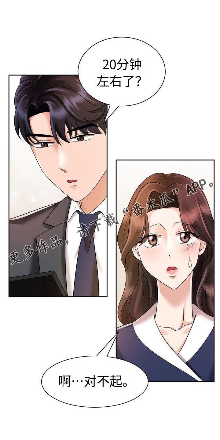 《退婚协议》漫画最新章节第11章：等待免费下拉式在线观看章节第【1】张图片