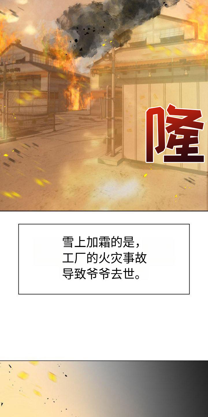 《退婚协议》漫画最新章节第11章：等待免费下拉式在线观看章节第【17】张图片